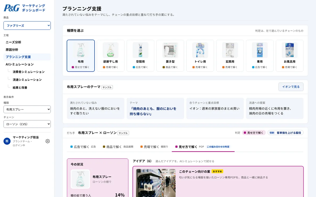 プランニング支援の画面